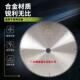 10寸255切铝合金专用圆盘锯片120齿12寸305 355 405铝挤型材料切