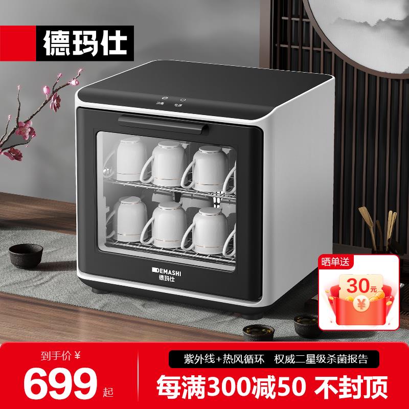 德玛仕茶杯消毒柜台式迷你办公室紫外线 线专用茶具杯子小型家用
