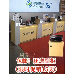 中国移动业务受理台前台广电信联通营业厅接待台席手机柜台收银台