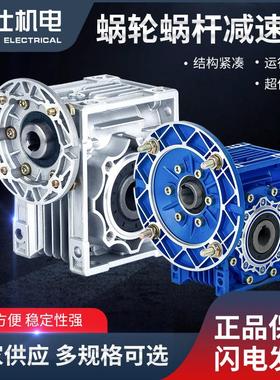 NMRV系列蜗轮蜗杆减速机30 40 50 63 75 90 110130涡轮涡杆减速机