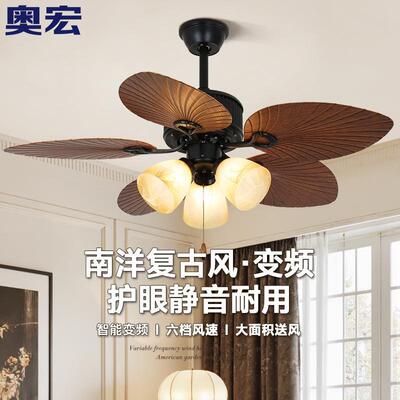 奥宏覆古吊扇灯法式客厅卧室餐厅风扇吊灯中古南洋风芭蕉叶电扇灯