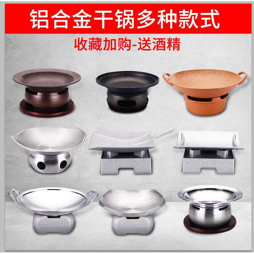 加厚铝合金酒精锅干锅锅仔饭店家用酒精锅小火锅固体酒精锅酒店锅