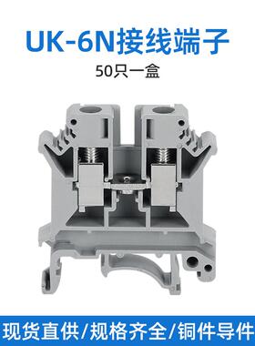 Uk-6N轨道式端子座电线端子座6平方米轨道式50A端子/50个