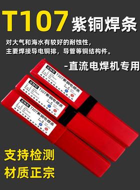 电焊机专用T107紫铜焊条T227T237铝青铜T207铜焊黄铜铸铁铝青铜