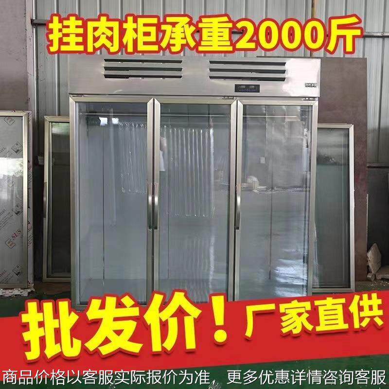 挂肉柜商用立式牛羊肉冷藏展示柜熟食柜单双门鲜肉排酸冰柜保鲜柜
