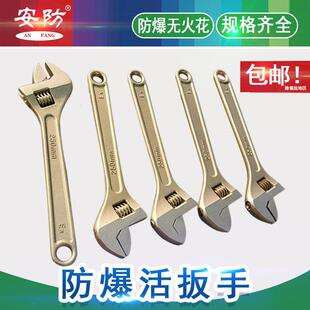 安防防爆活扳手活动扳手活络可调节铜扳手防爆工具扳手8寸6寸12寸
