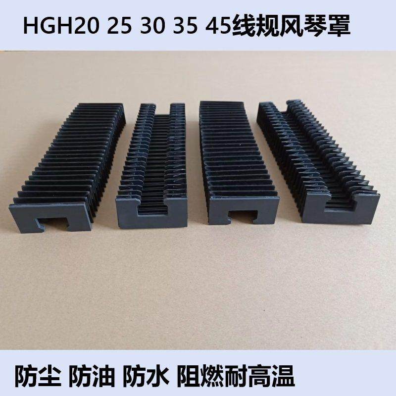HGH20/25上银直线导轨伸缩防尘罩30/35线轨防护罩/滑轨配件风琴罩,标准件/零部件/工业耗材,防护罩/风琴罩,淘宝优惠券,粉丝福利购,淘宝优惠卷