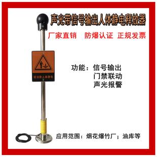 人体静电释放器门禁联动讯号连锁声光报警触摸式静电桩消除仪装置