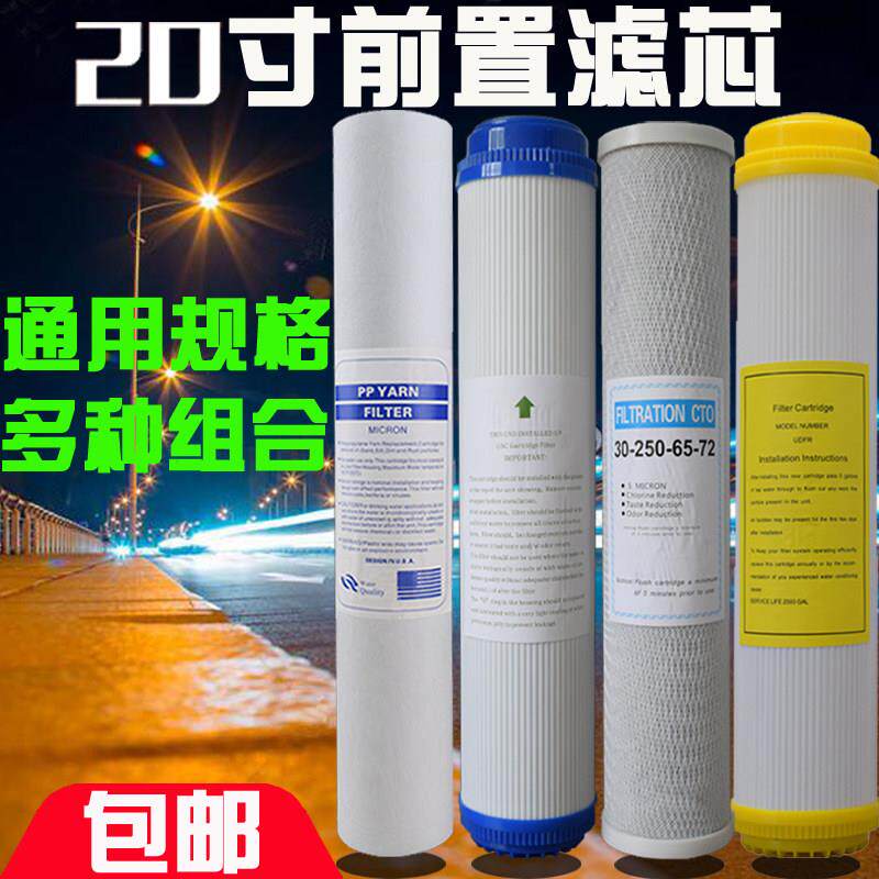 净水机前置过滤器20寸滤芯pp棉家用套装自来水通用自动售水机商用