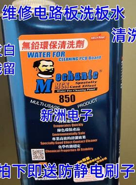 维修常用洗板水无铅环保电脑主板PCB电路线路板松香助焊清洁剂