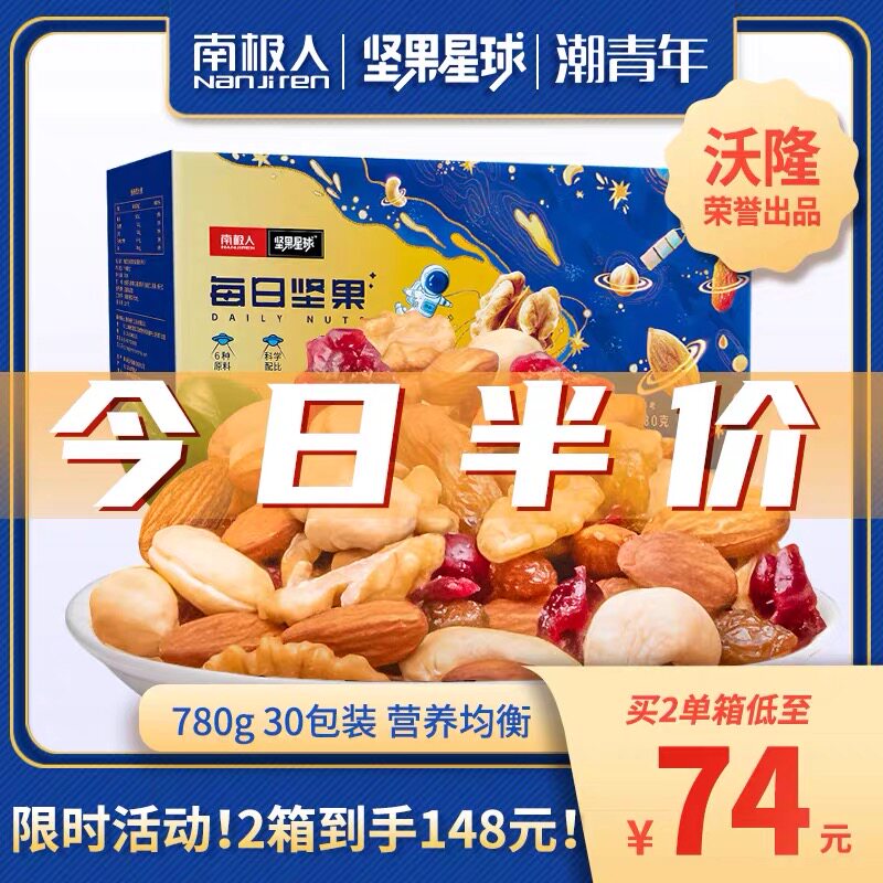 南极人每日坚果混合小包装坚果零食30包780g混合坚果大礼包礼盒