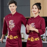 Рабочая одежда для повара высококачественной одежды, вышитая вышитая одежда Dragon осень и зимние отели открытые гостиничные шеф-повара.