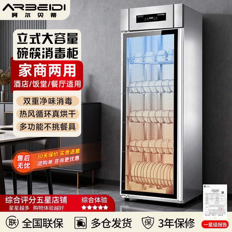 阿尔贝蒂餐馆饭店消毒柜家用小型立式大容量厨房商用碗柜不锈钢