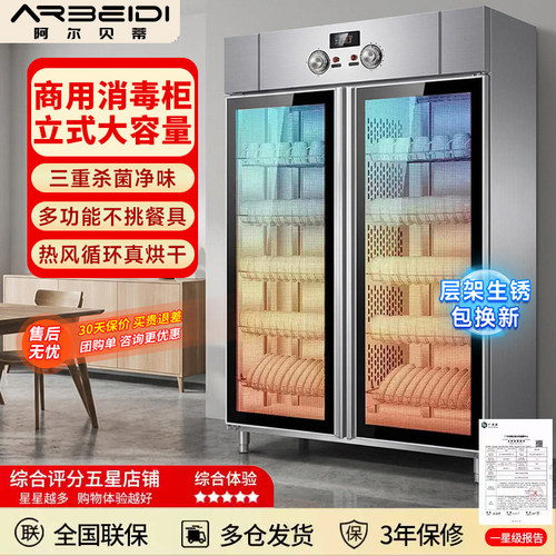 阿尔贝蒂双门消毒柜商用大容量