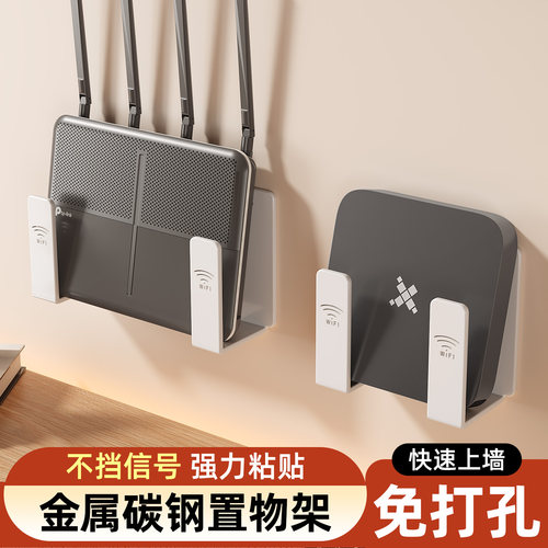 金属路由器置物架免打孔壁挂托架