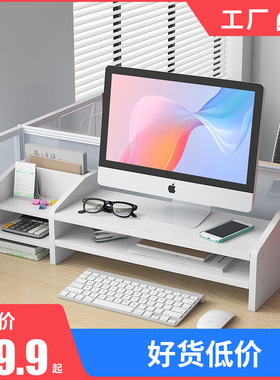 电脑增高架台式显示器底座办公室用品桌面收纳盒工位置物架支撑架