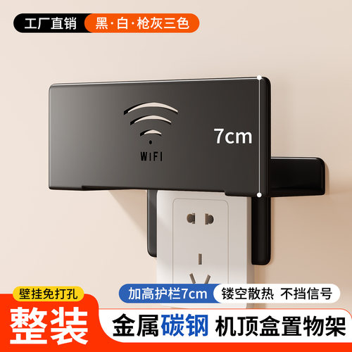 路由器墙上置物架机顶盒支架