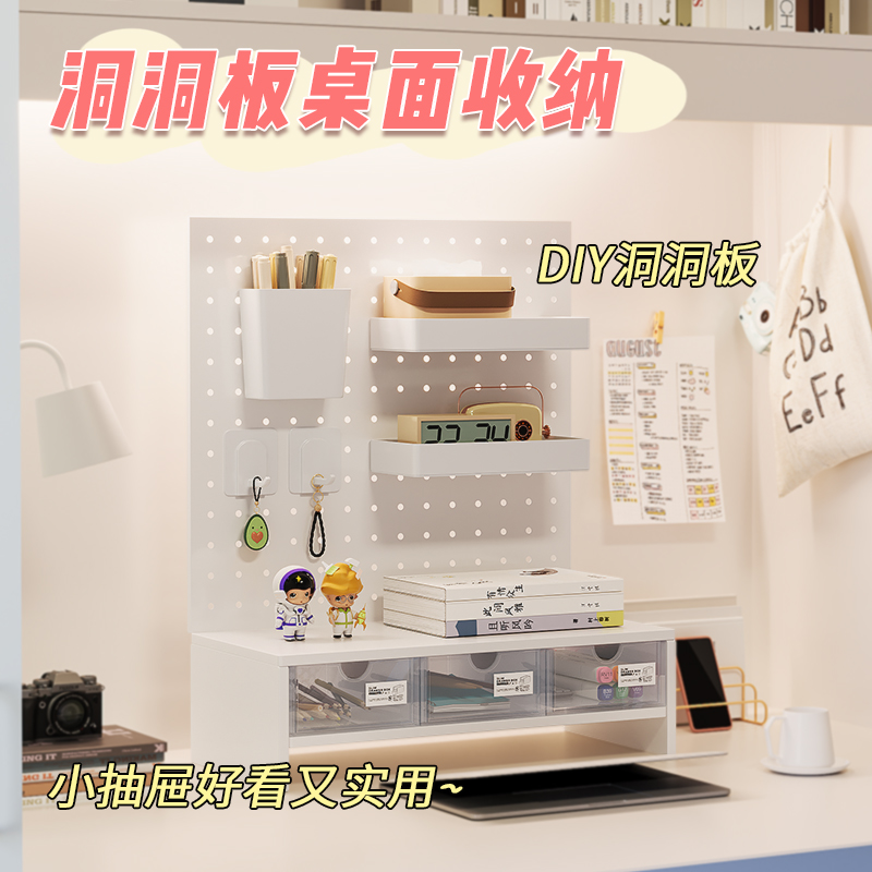 桌面收纳洞洞板置物架