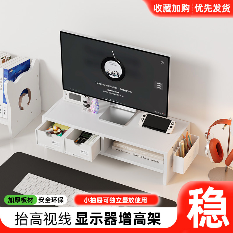 电脑增高架台式显示器置物架屏幕散热底座桌面带抽屉双层收纳架子