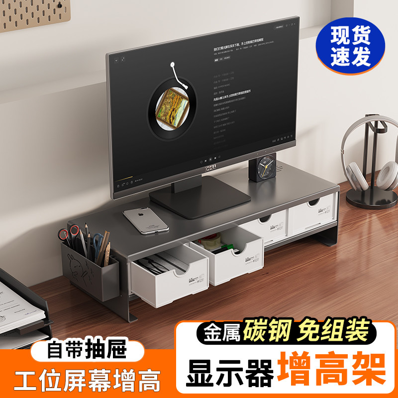 电脑增高架笔记本托架台式显示器抬高整理架送收纳盒金属支撑架子