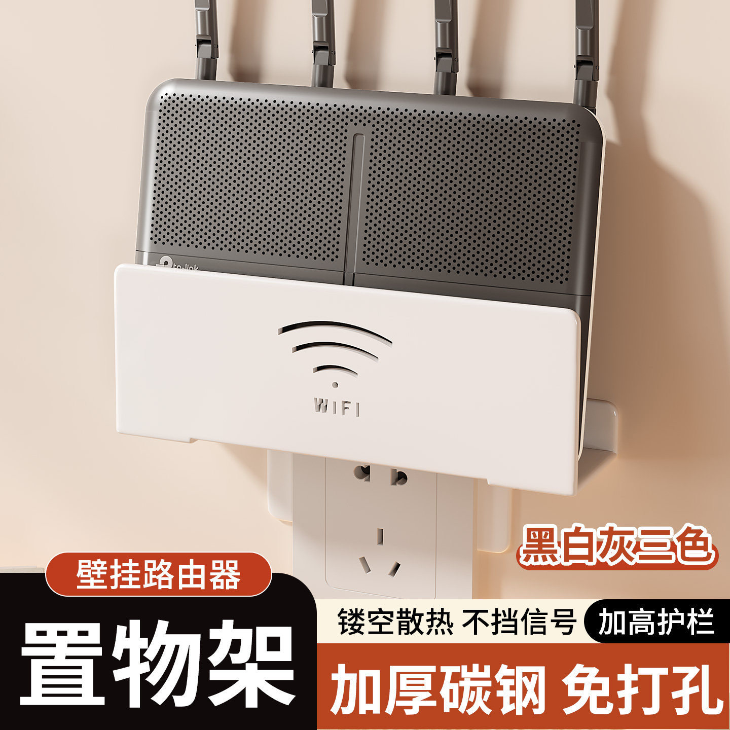 壁挂路由器置物架WiFi机顶盒收纳架上墙神器免打孔光猫托架固定器