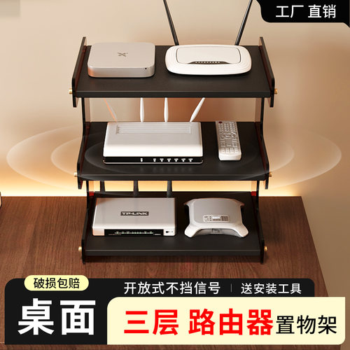 桌面路由器放置架无线光猫整理架