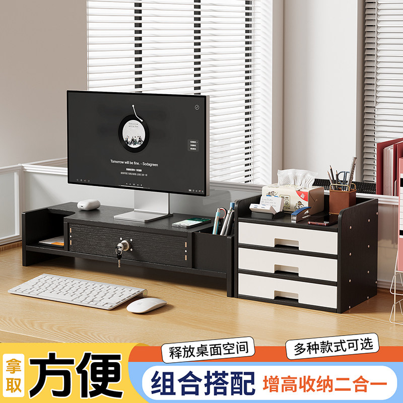 桌面电脑增高架组合收纳整理办公图片