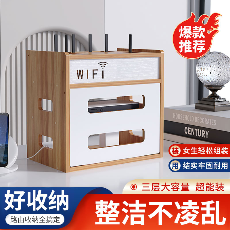 路由器置物架整洁收纳