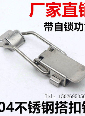 304不锈钢工业搭扣锁 医疗设备箱门扣 耐高温食品设备扣锁DK607-1