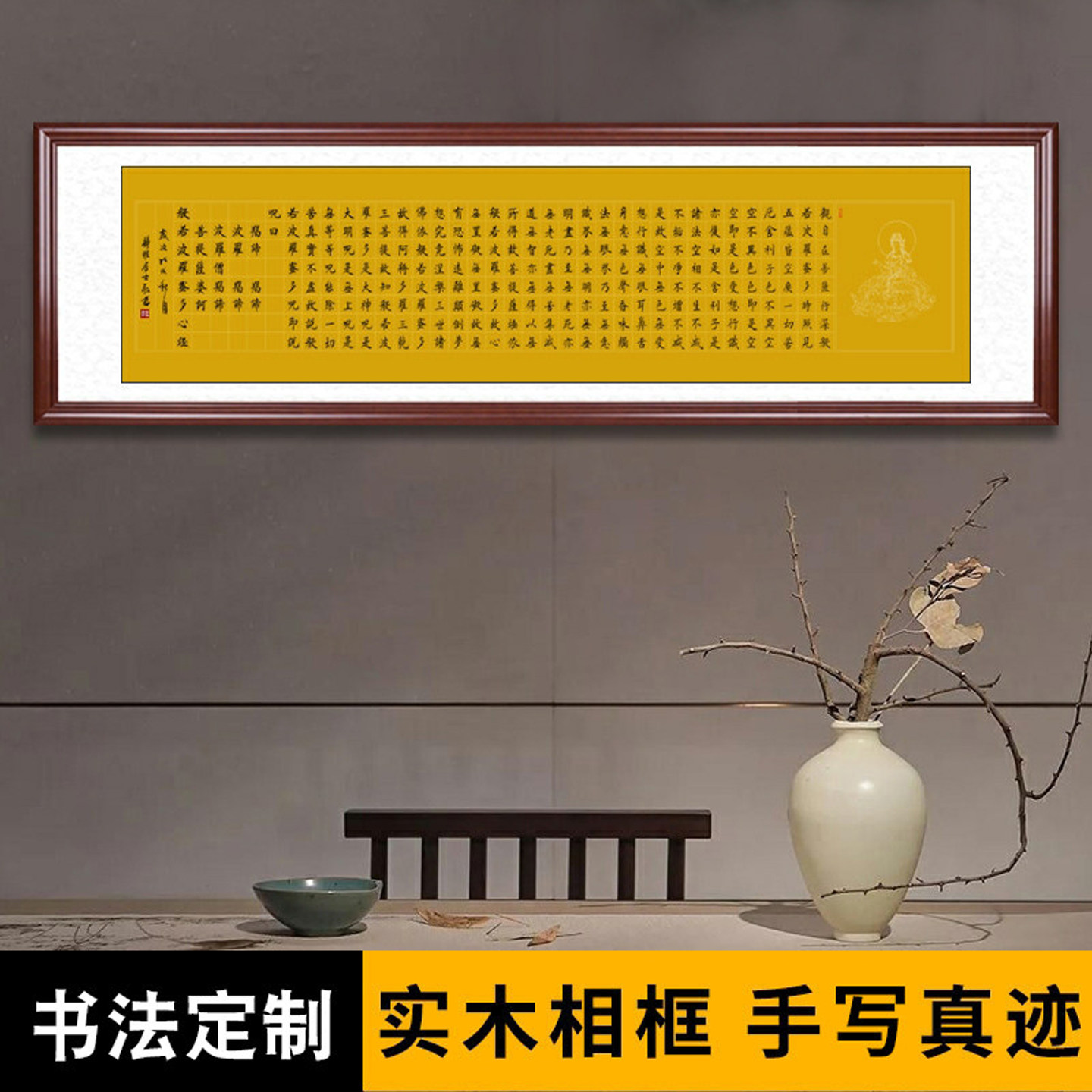 般若波罗蜜多心经书法挂画作品手写真迹定制字画客厅书房装饰画