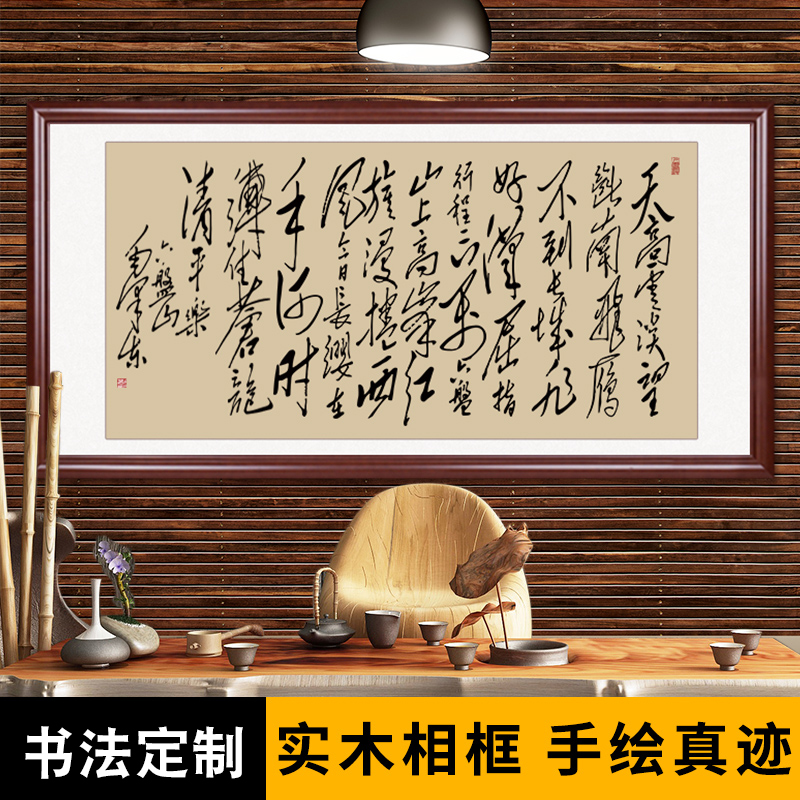 清平乐六盘山挂画毛体手写书法作品客厅书房装饰背景画装裱框定制图片