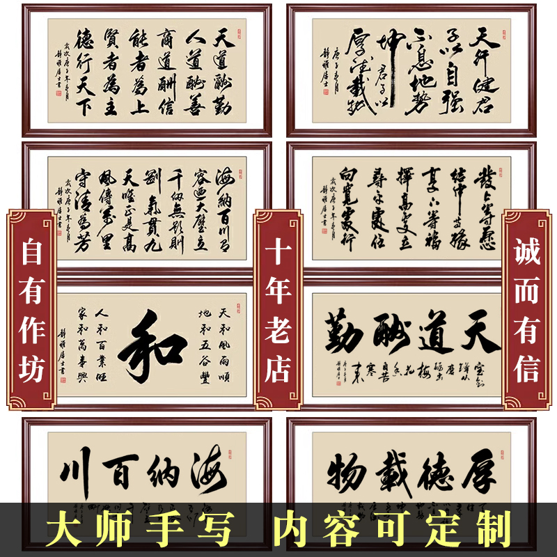 办公室字画真迹手写毛笔字裱框客厅挂画牌匾名家代写书法作品定制