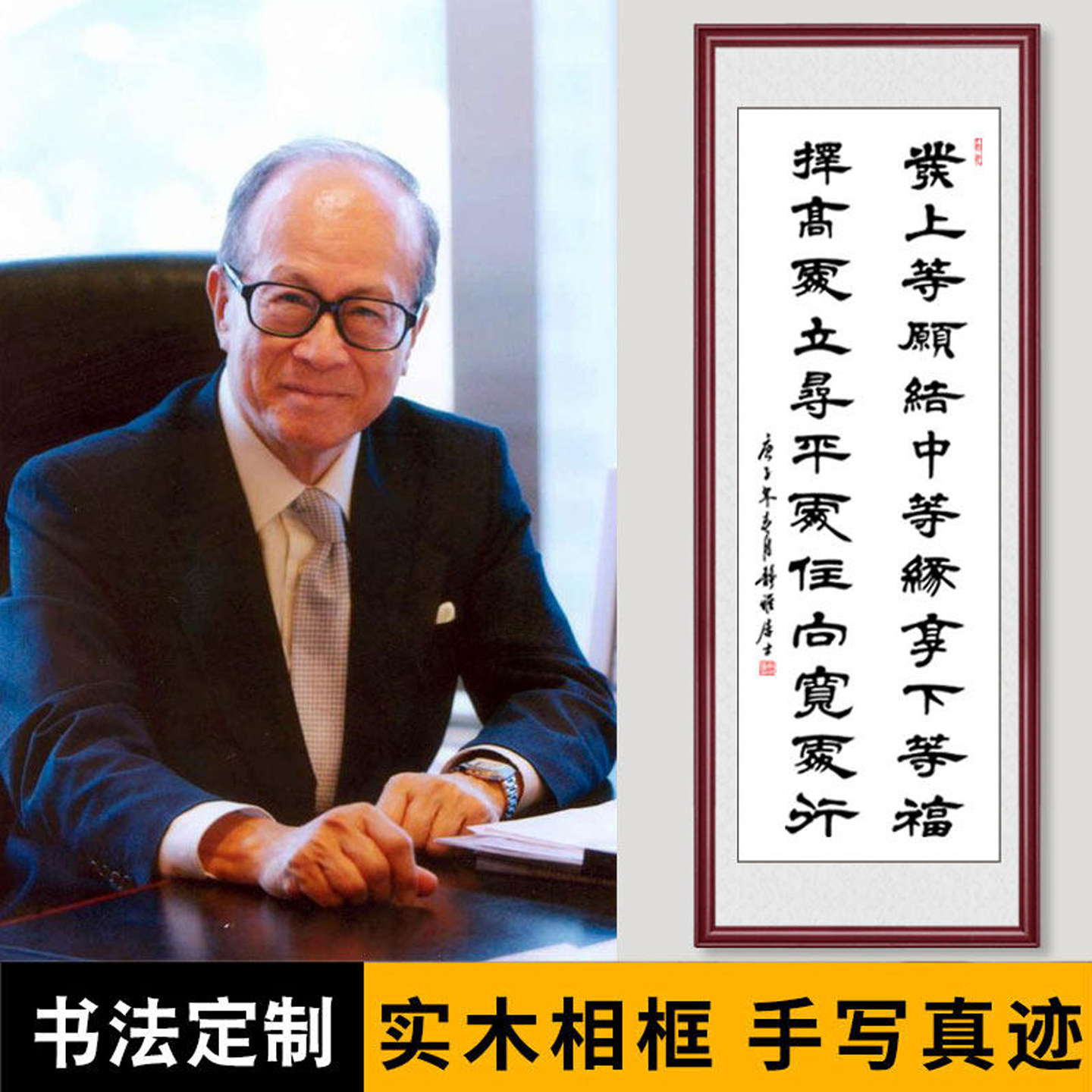 发上等愿结中等缘享下等福书法挂画李嘉诚办公室对联客厅字画手写