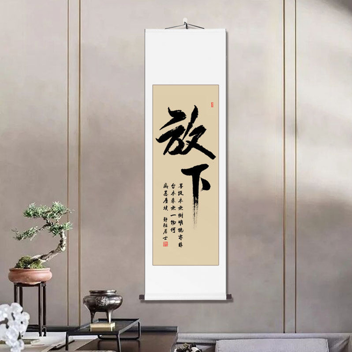 中式茶室挂画静心书房客厅装饰画放下禅意卷轴毛笔字书法定制手写