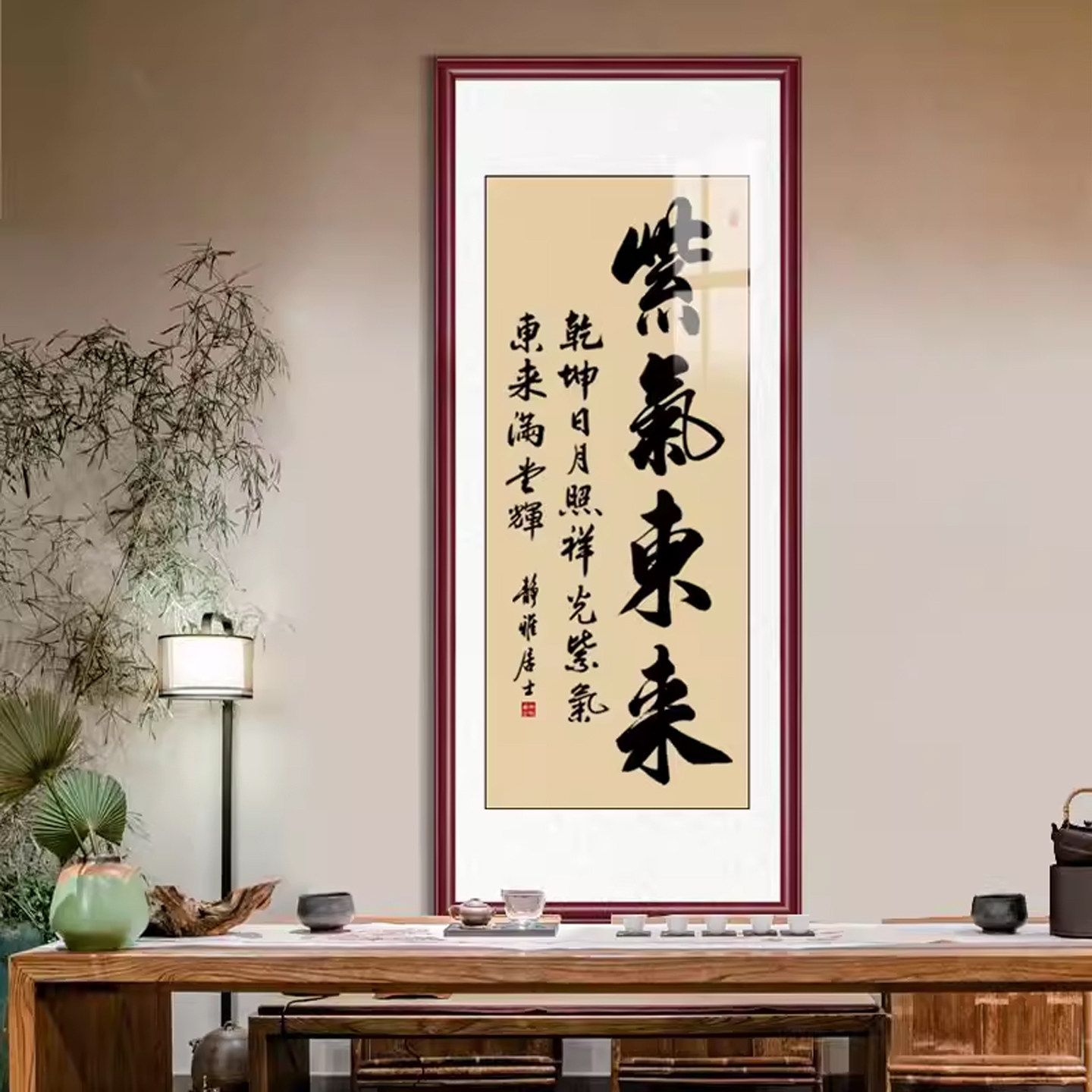 紫气东来字画客厅挂画名家手写书法作品办公室墙画竖版玄关装饰画