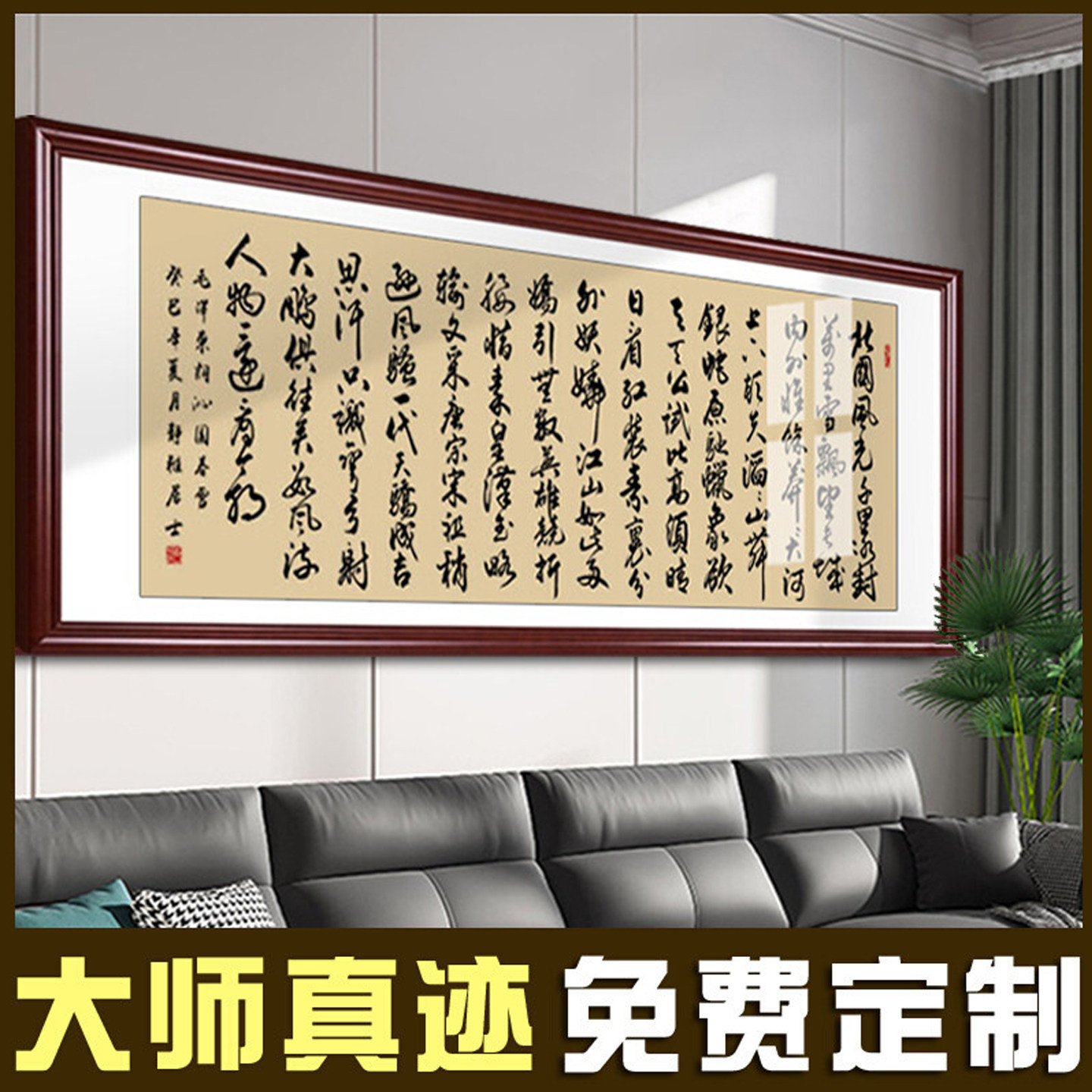 沁园春雪字画真迹手写毛笔字书法定制办公室装饰满江红挂画客厅