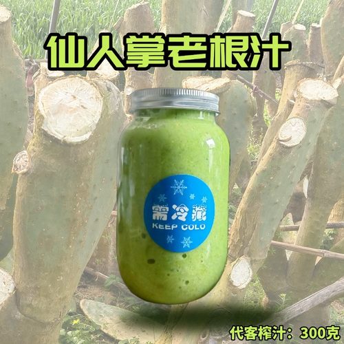 药用仙人掌鲜榨汁液老根仙人掌汁外敷粘稠汁液【代客包装】