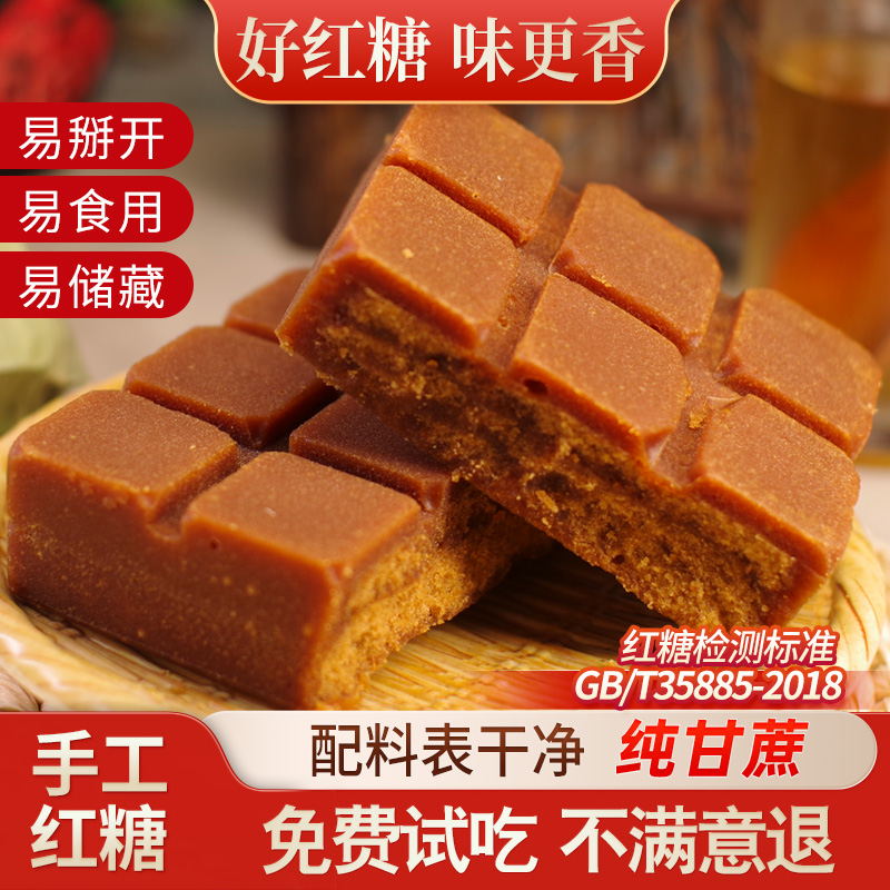 广西古法手工老红糖非云南甘蔗糖块天然蔗糖九宫格