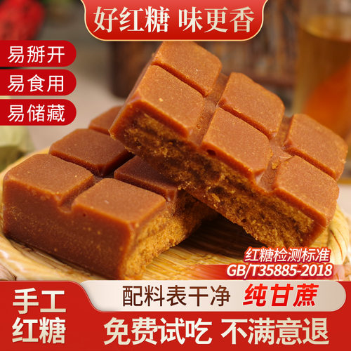 广西古法手工老红糖非云南甘蔗糖块天然蔗糖九宫格