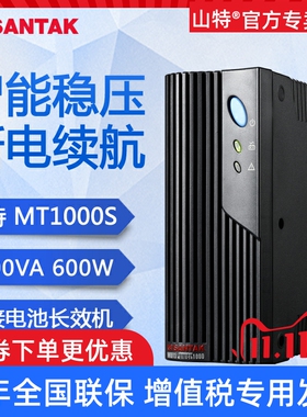 山特UPS不间断电源MT1000S 1000VA 600W长效机外接24V电池