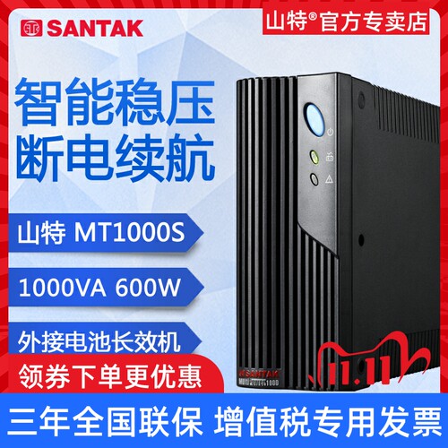 山特不间断电源600W供电30-8小时
