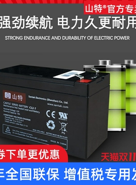 山特UPS蓄电池12V7AH不间断电源C12-7铅酸电瓶TG500消防门禁音响