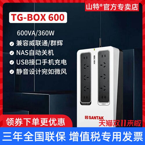 山特ups不间断电源nas群晖NAS