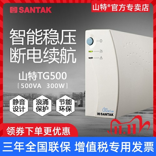 山特正品TG500TG1000不间断电源