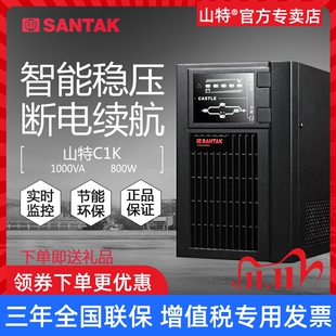山特UPS不间断电源C1K在线式 800W机房服务器电脑备用稳压 1000VA