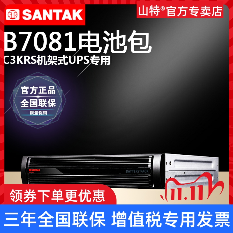 山特ups不间断电源c3krs主机