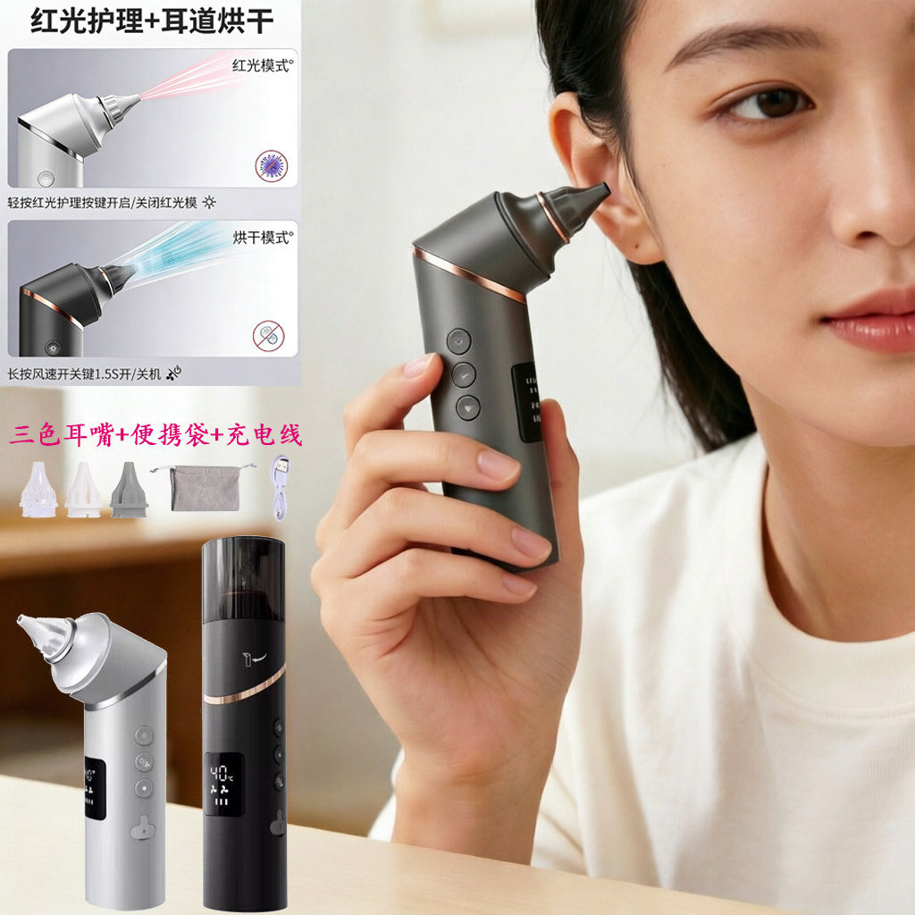 耳朵烘干器便携式干耳器红光护理游泳耳朵进水烘烤成人耳道烘干机