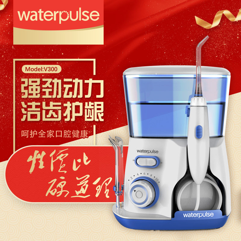 家用口腔清洁器健适宝