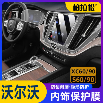 沃尔XC60内饰膜S60中控屏