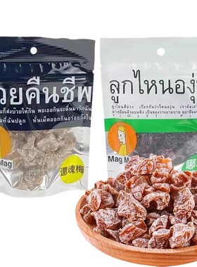 泰国进口 MagMag还魂梅蜜饯话梅肉干哪李李子干开胃小吃 休闲零食